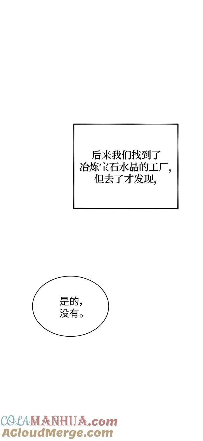 《用分身自动狩猎》[第50话] D.E.P（3）图67