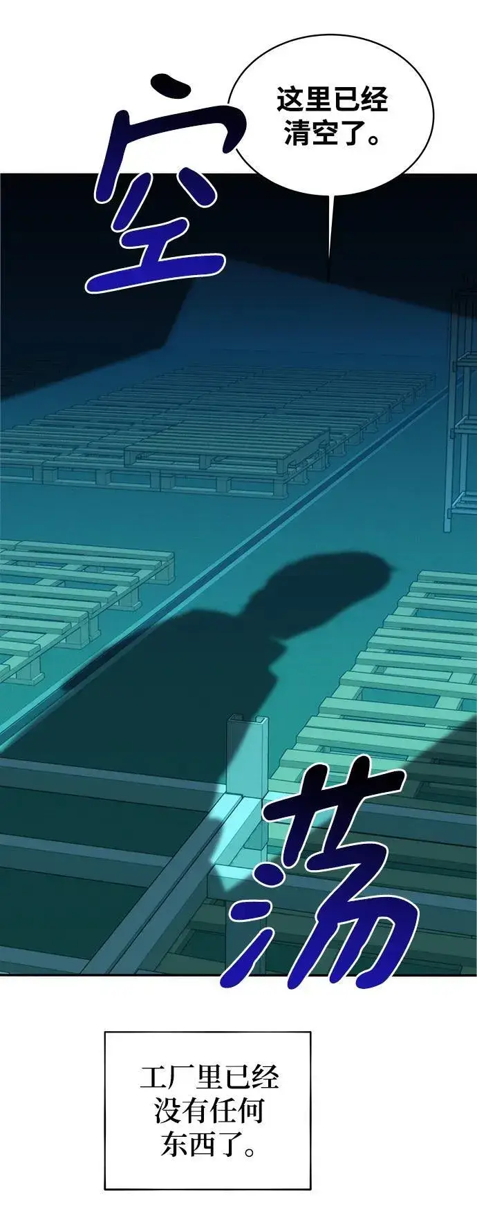 《用分身自动狩猎》[第50话] D.E.P（3）图68