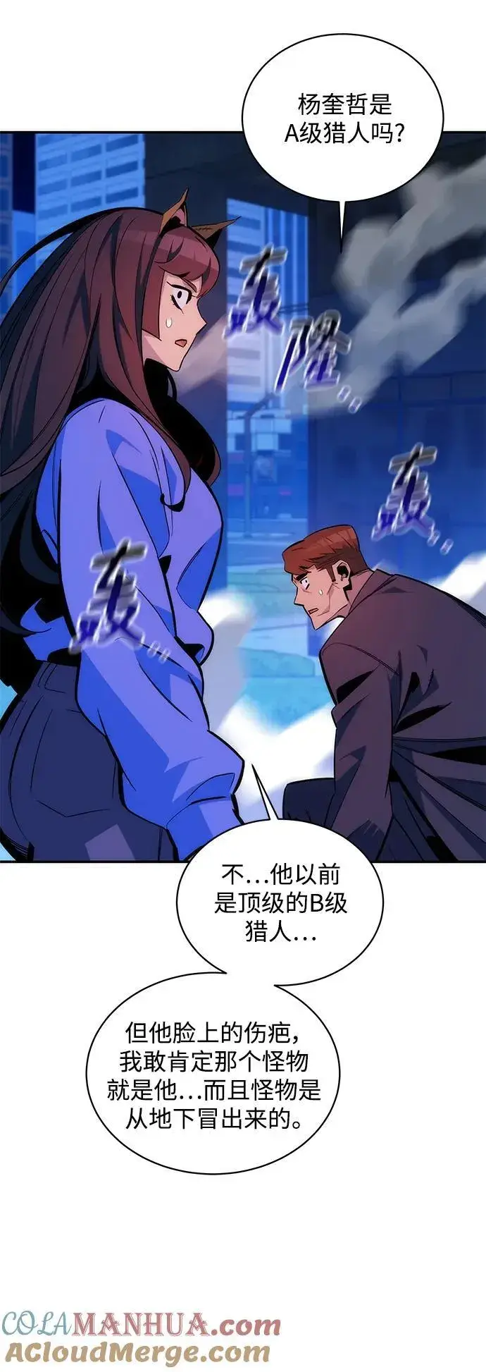 《用分身自动狩猎》[第50话] D.E.P（3）图7