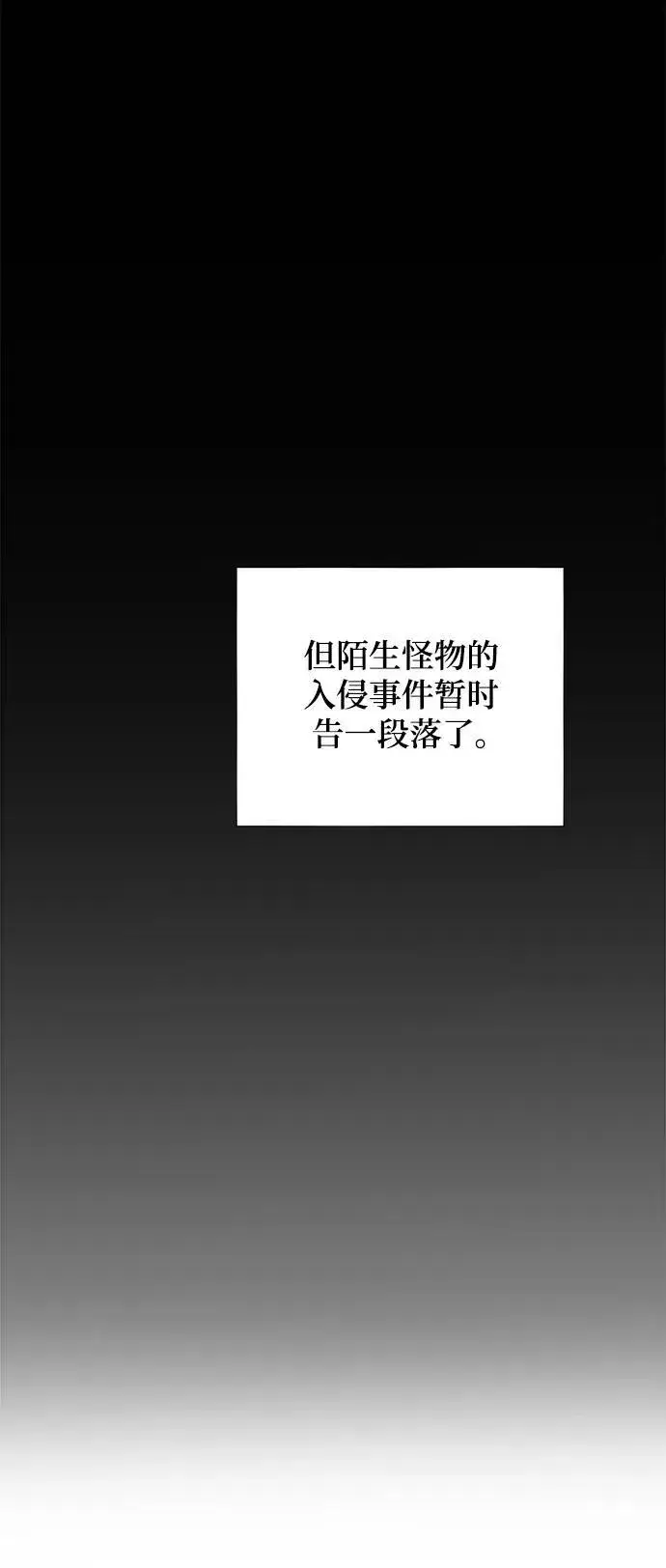 《用分身自动狩猎》[第50话] D.E.P（3）图74