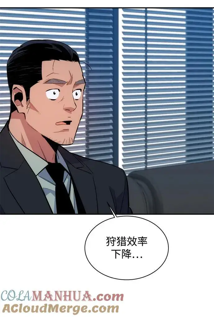 《用分身自动狩猎》[第50话] D.E.P（3）图76