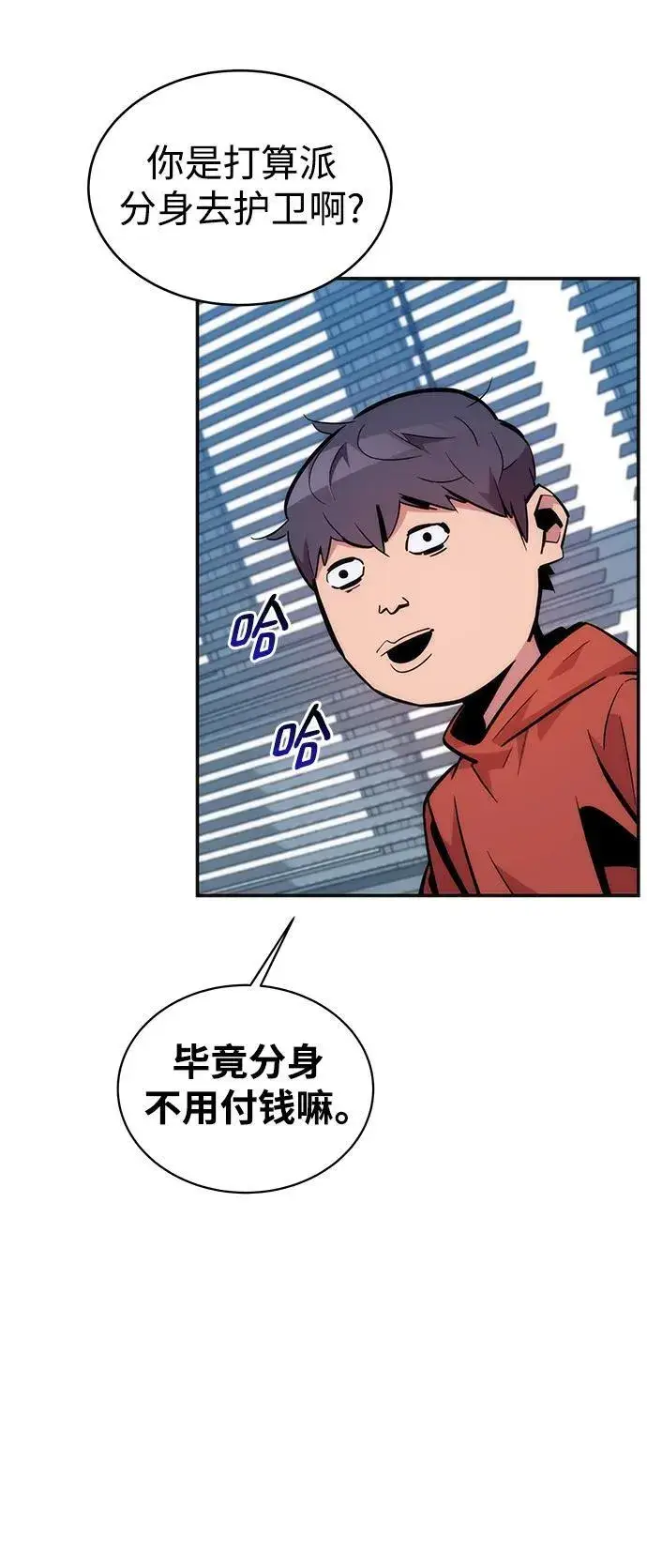 《用分身自动狩猎》[第50话] D.E.P（3）图77