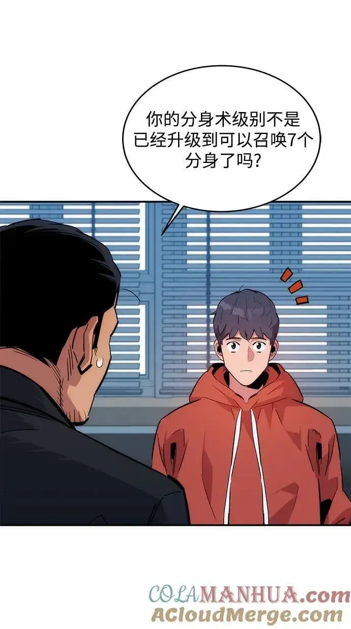 《用分身自动狩猎》[第50话] D.E.P（3）图79
