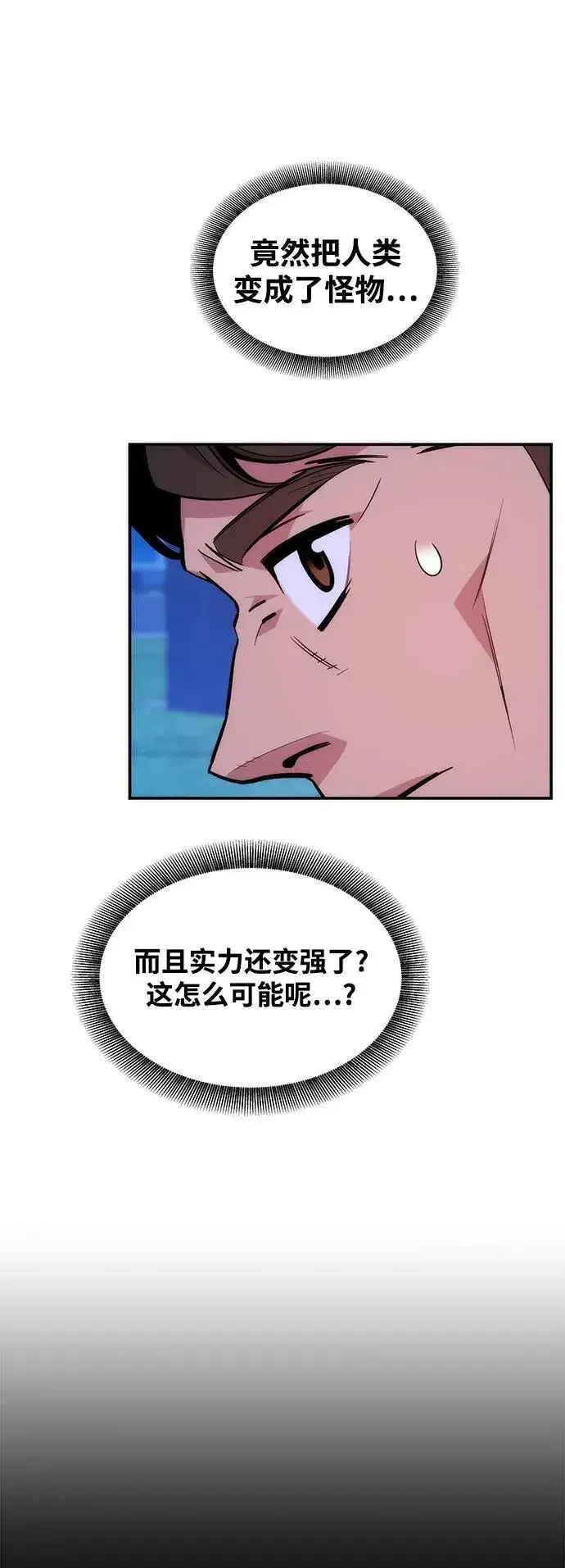 《用分身自动狩猎》[第50话] D.E.P（3）图8