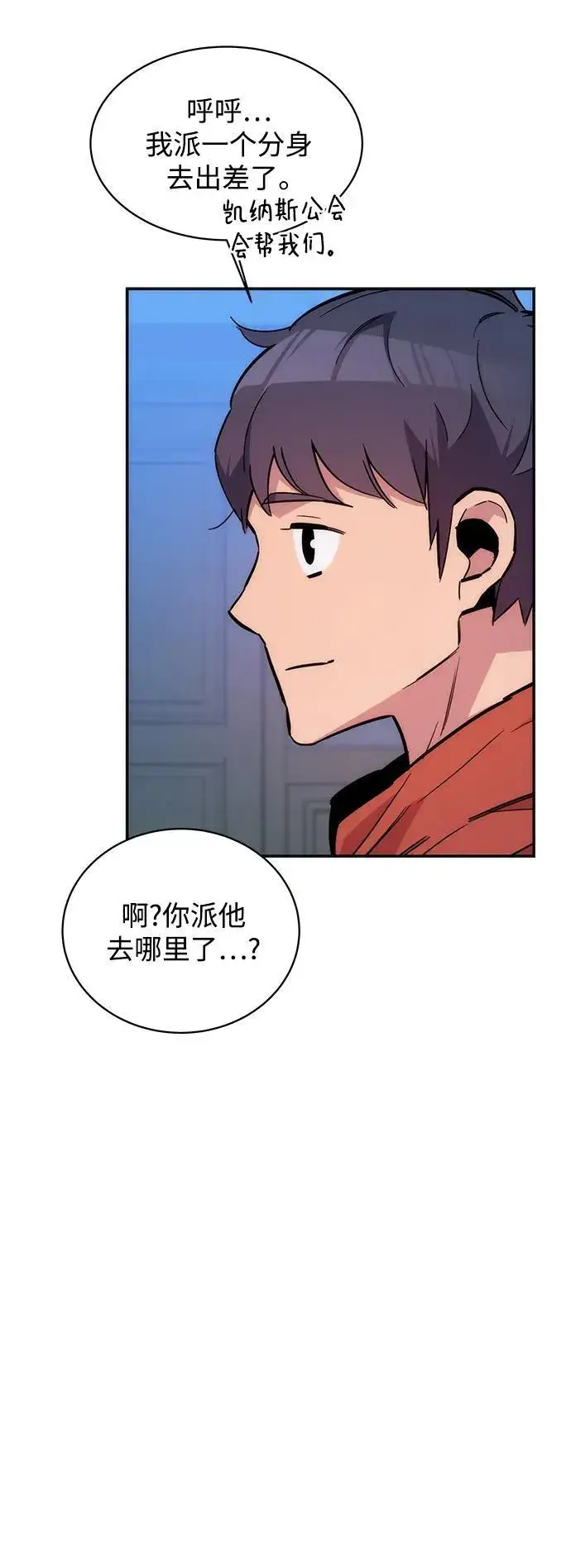 《用分身自动狩猎》[第50话] D.E.P（3）图80