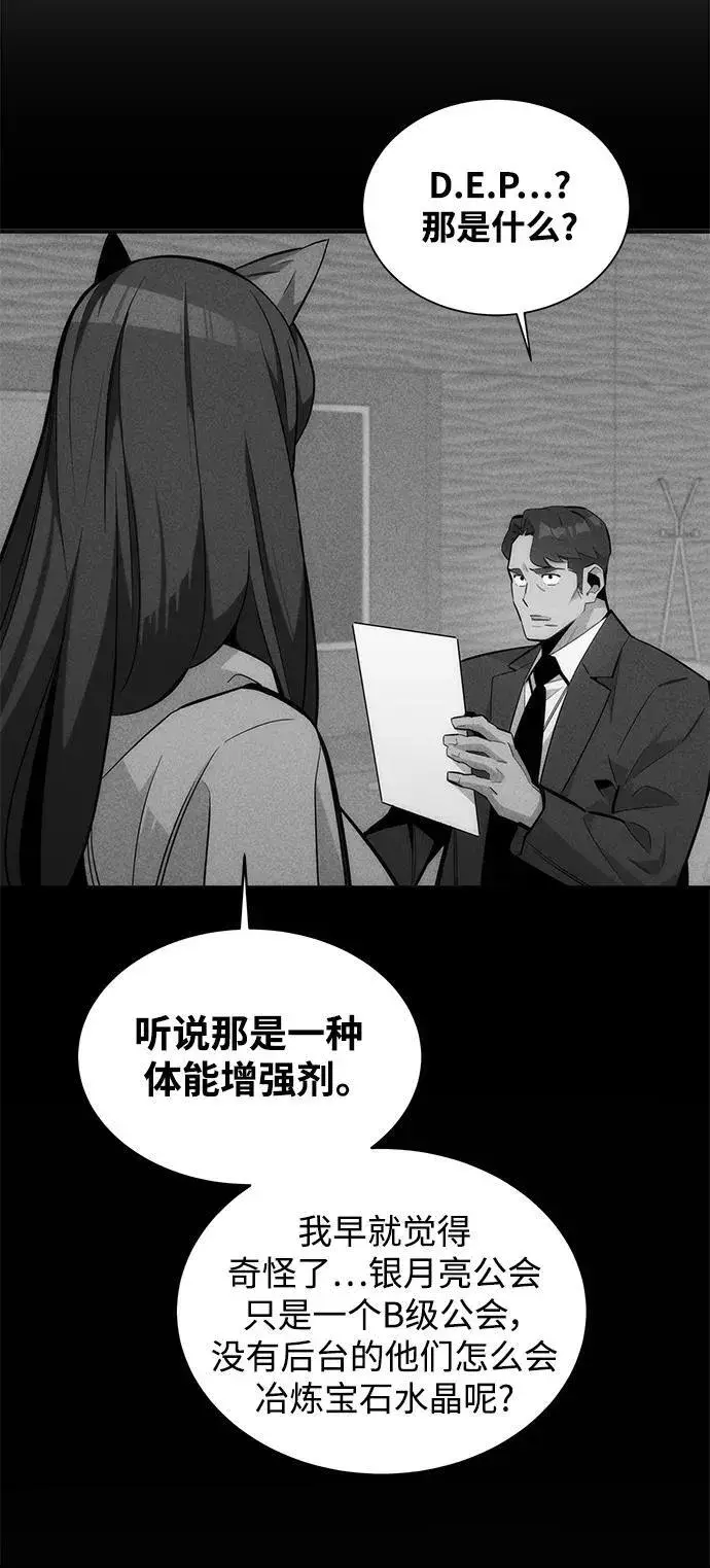 《用分身自动狩猎》[第50话] D.E.P（3）图9