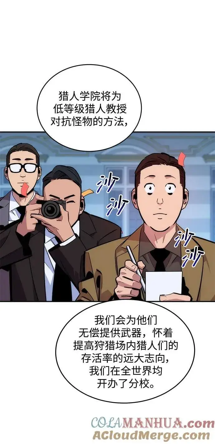 《用分身自动狩猎》[第50话] D.E.P（3）图94