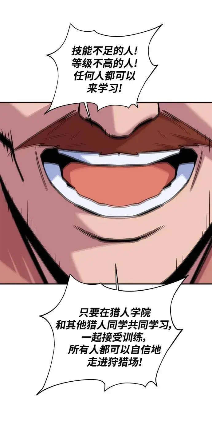 《用分身自动狩猎》[第50话] D.E.P（3）图95