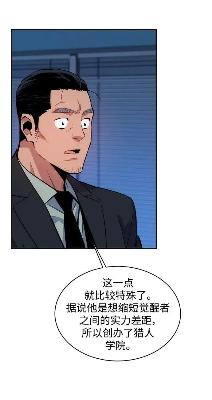 《用分身自动狩猎》[第51话] 重逢图26
