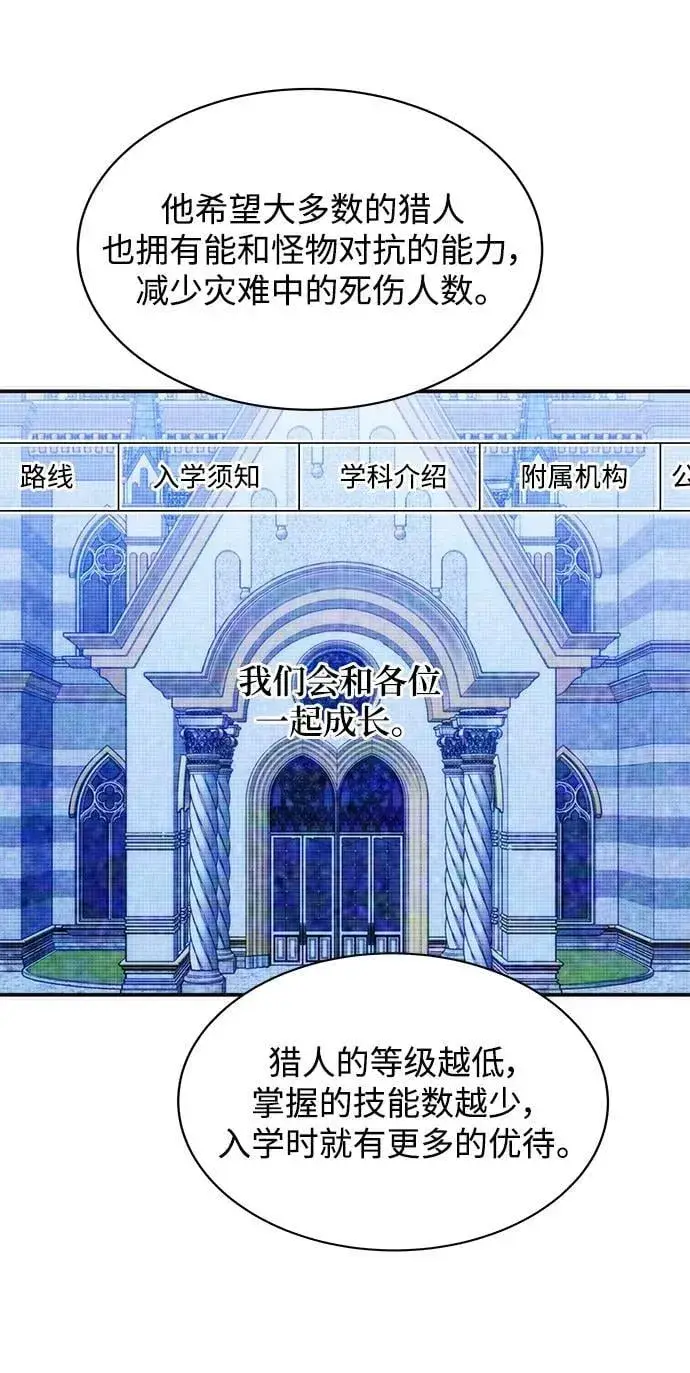 《用分身自动狩猎》[第51话] 重逢图27