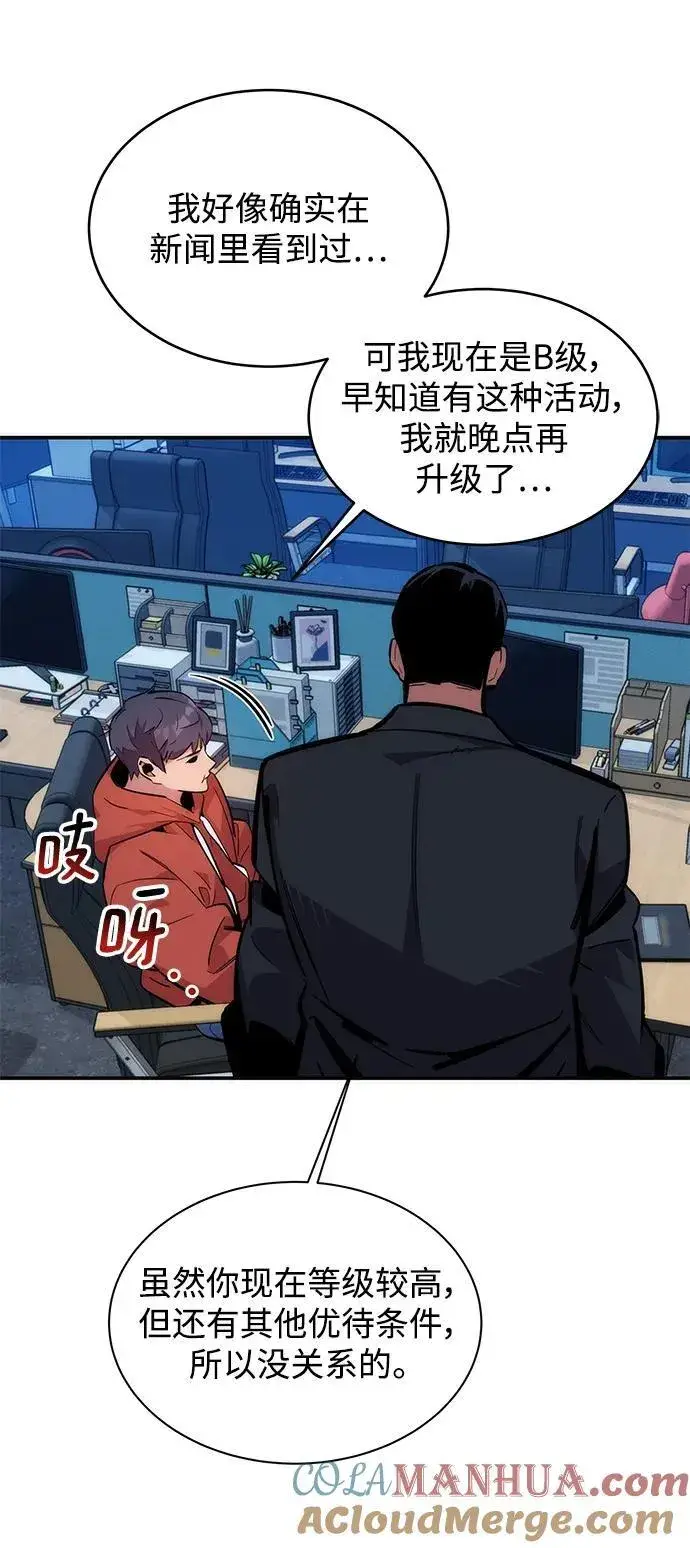 《用分身自动狩猎》[第51话] 重逢图28