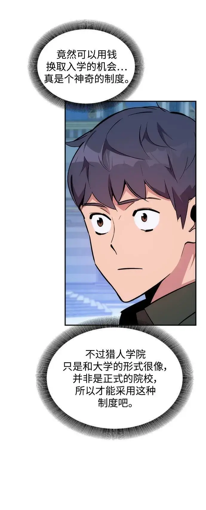 《用分身自动狩猎》[第51话] 重逢图42