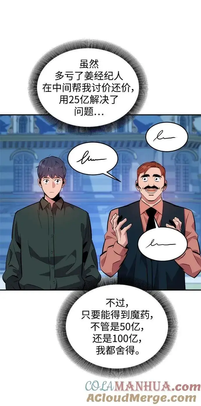 《用分身自动狩猎》[第51话] 重逢图43