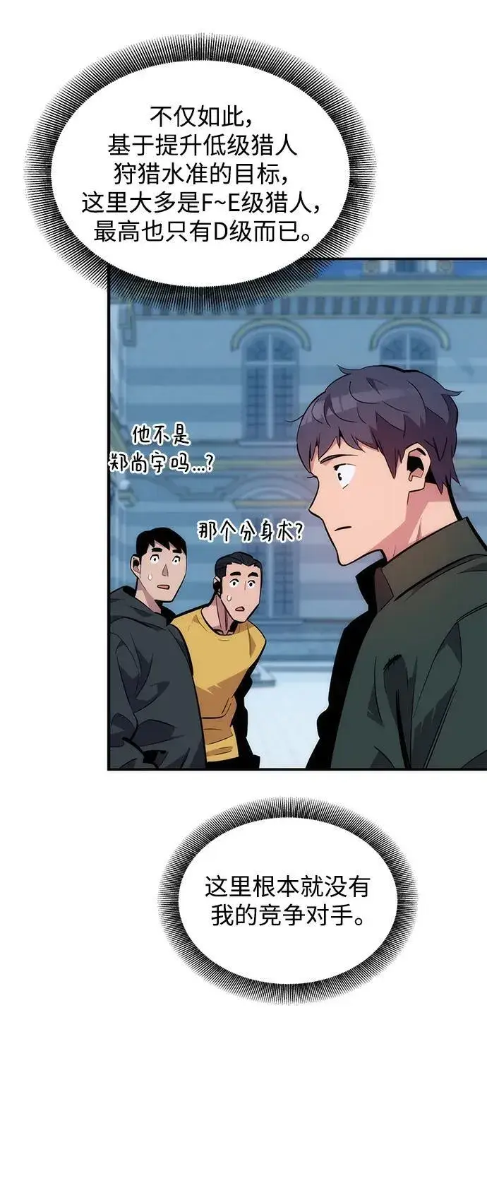 《用分身自动狩猎》[第51话] 重逢图44