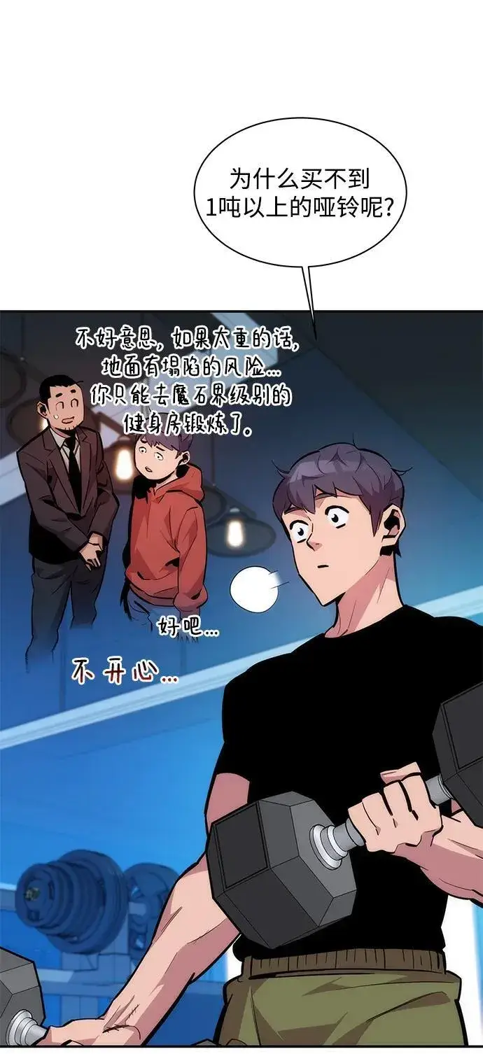 《用分身自动狩猎》[第51话] 重逢图5
