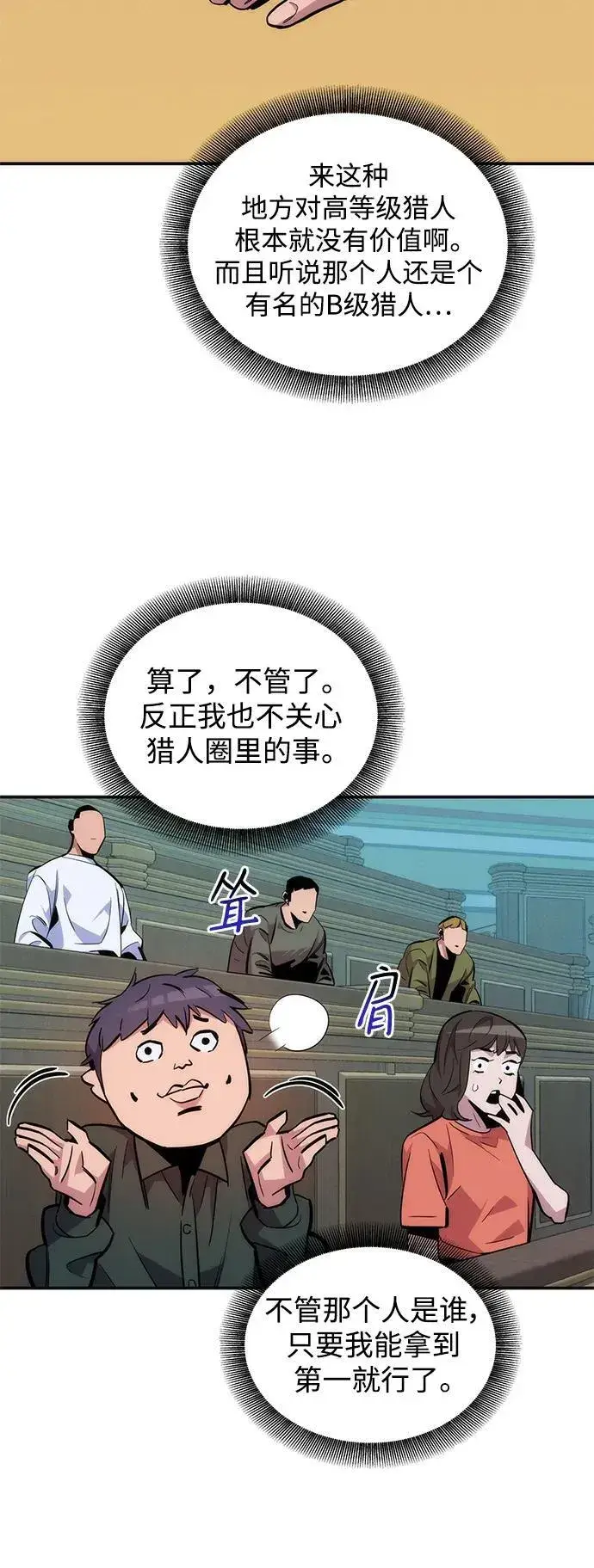 《用分身自动狩猎》[第51话] 重逢图53