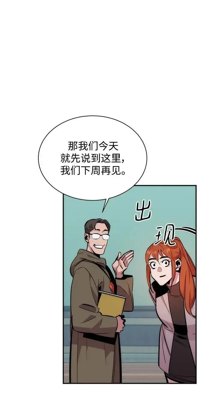 《用分身自动狩猎》[第51话] 重逢图54