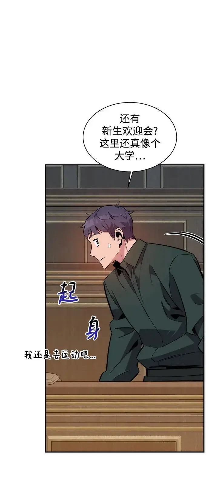 《用分身自动狩猎》[第51话] 重逢图56