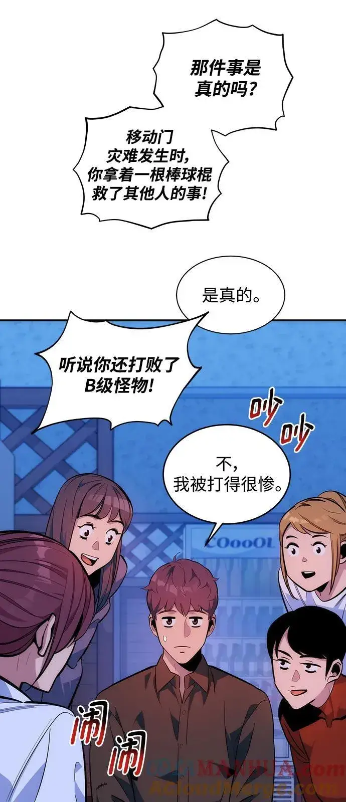 《用分身自动狩猎》[第51话] 重逢图61