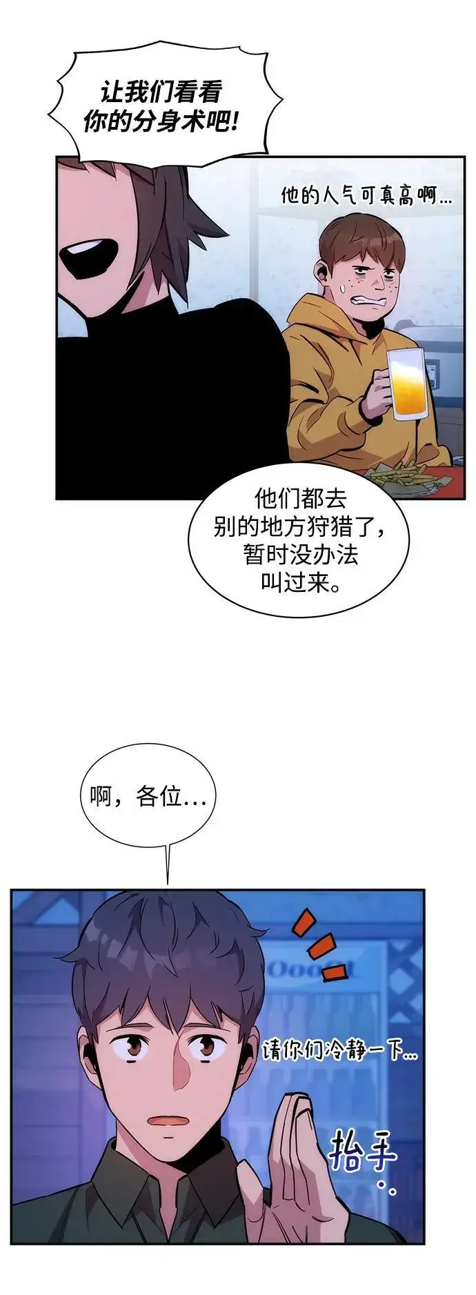 《用分身自动狩猎》[第51话] 重逢图63