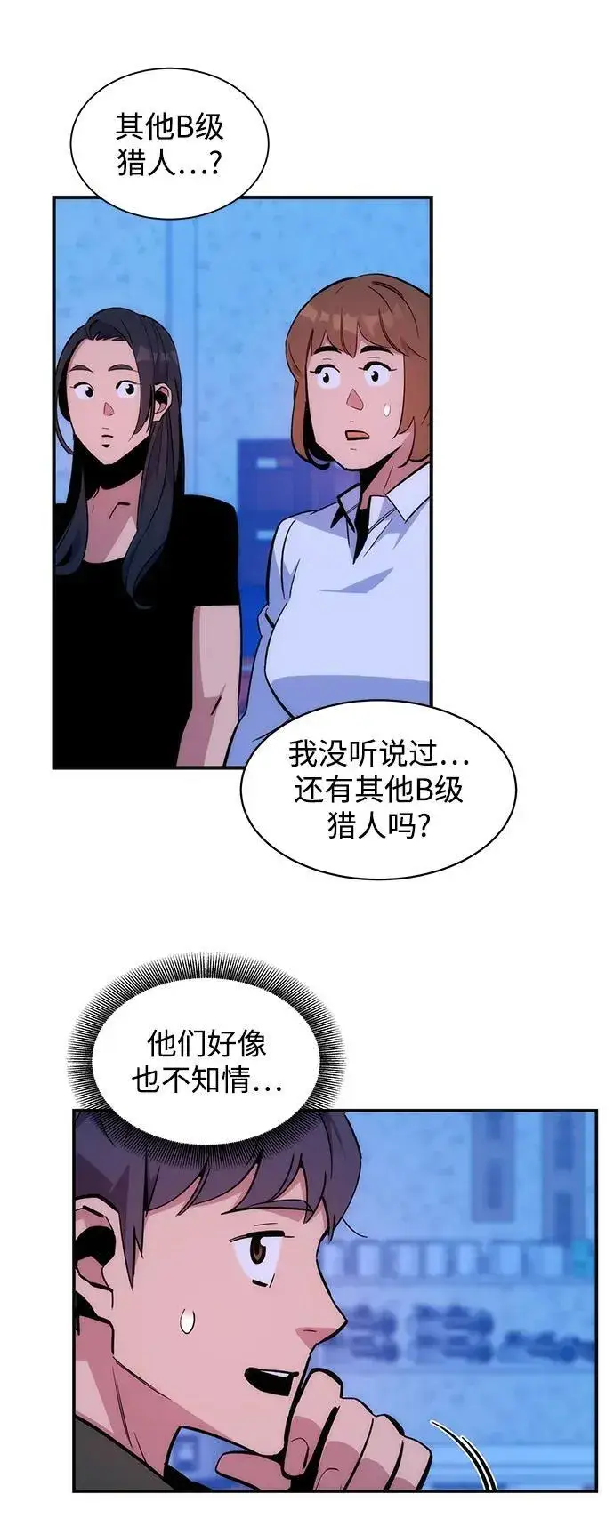 《用分身自动狩猎》[第51话] 重逢图65