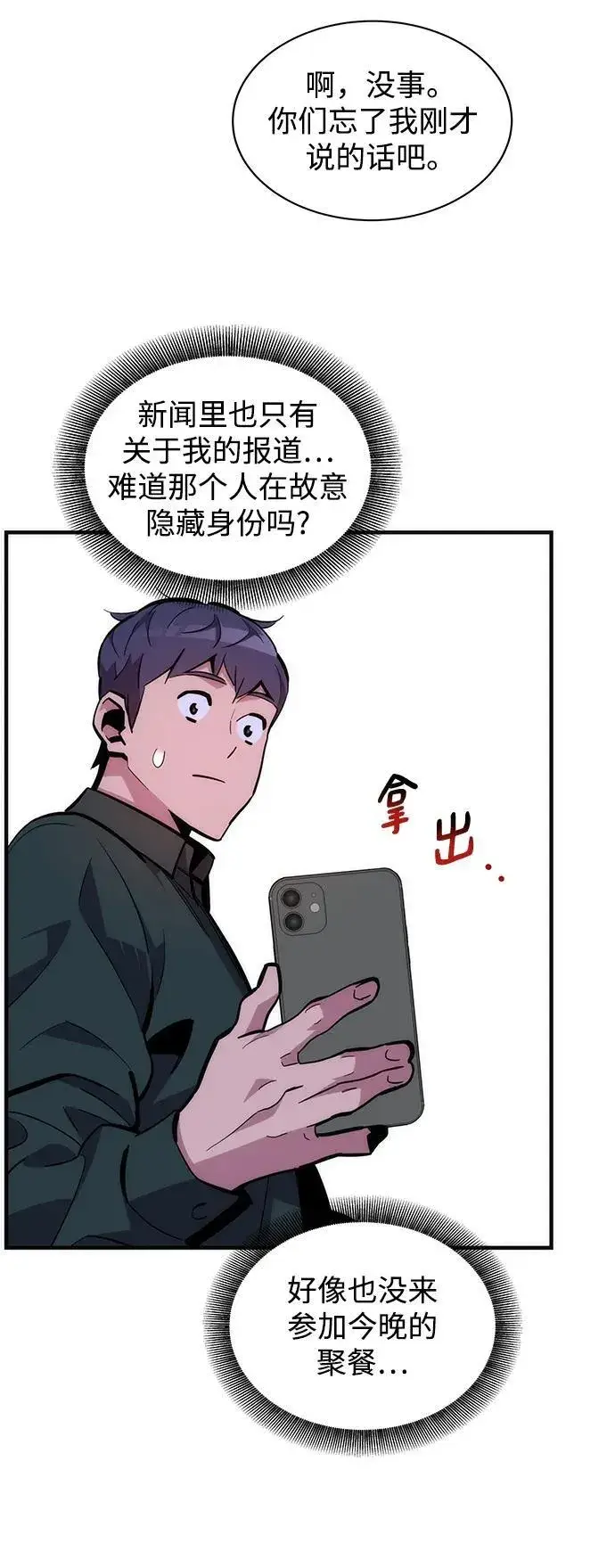 《用分身自动狩猎》[第51话] 重逢图66