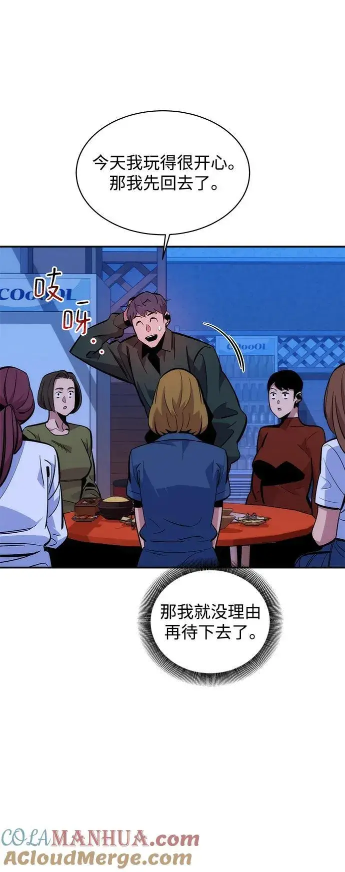 《用分身自动狩猎》[第51话] 重逢图67