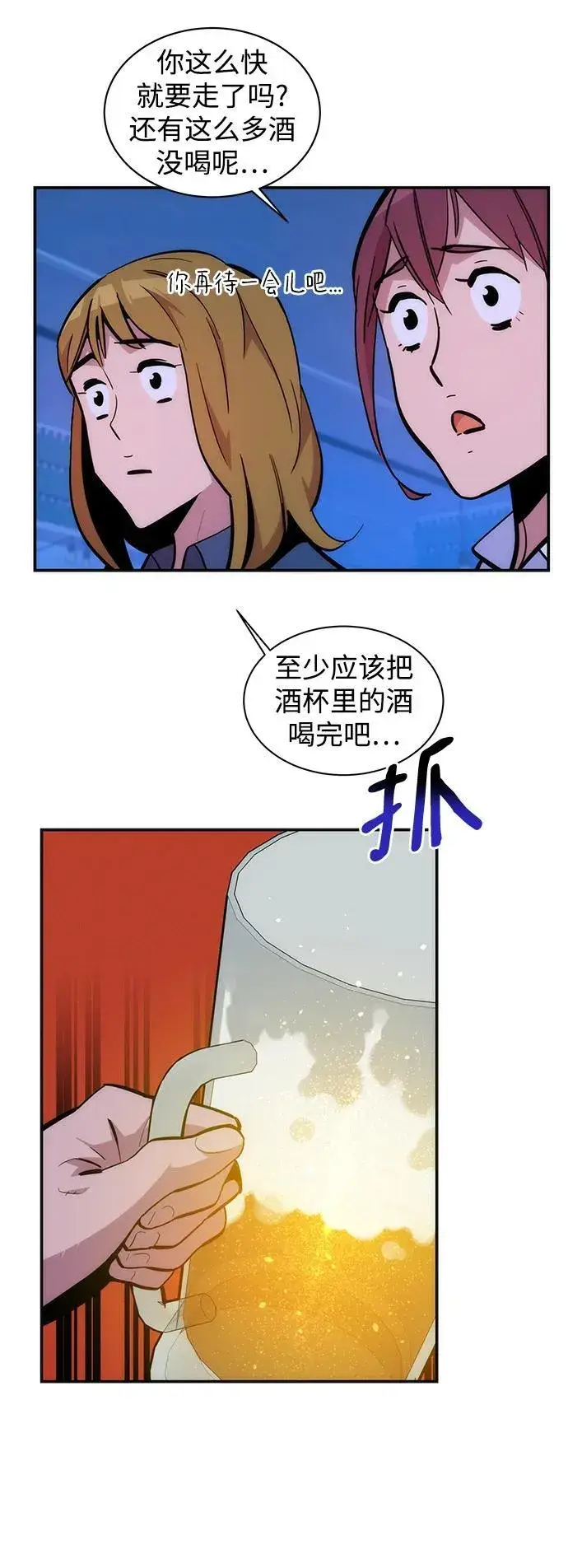 《用分身自动狩猎》[第51话] 重逢图68