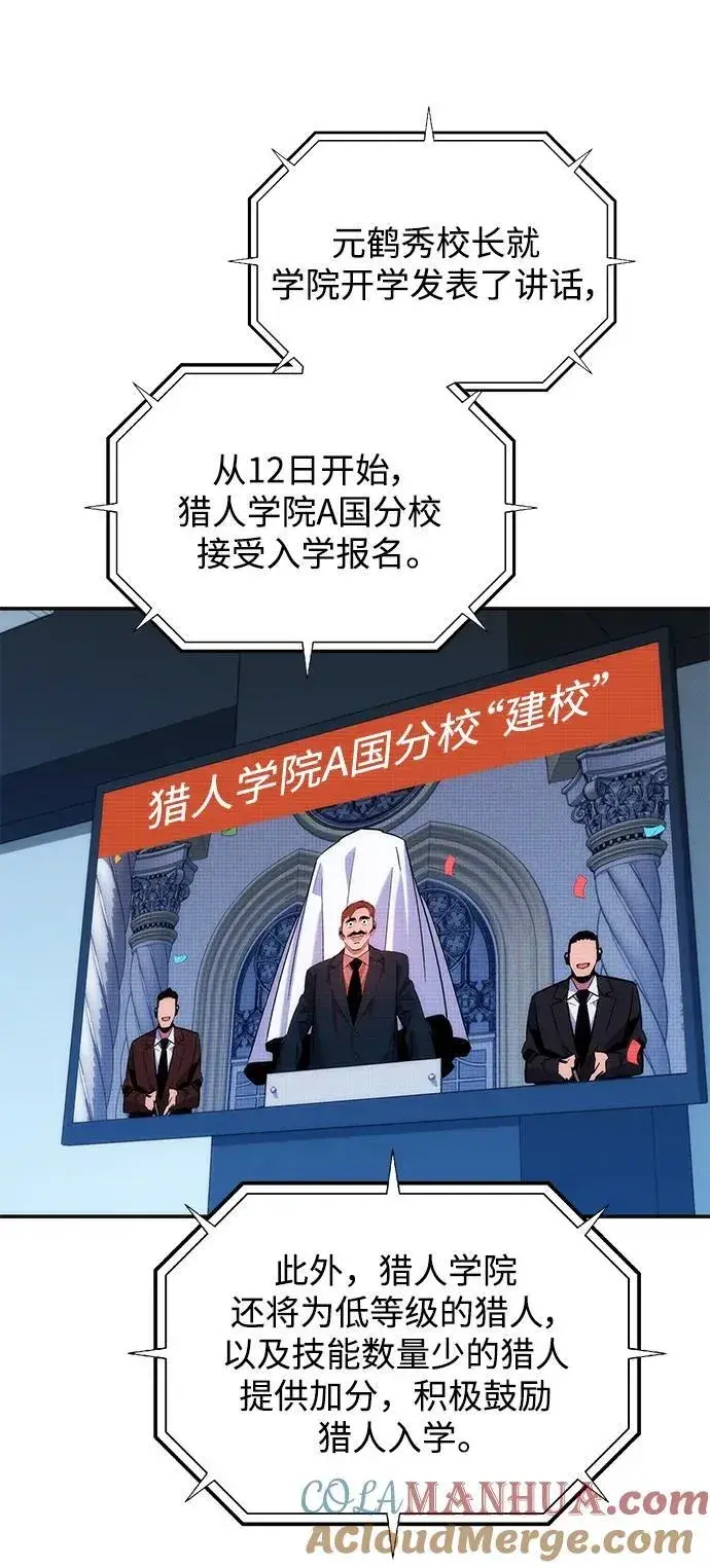 《用分身自动狩猎》[第51话] 重逢图7