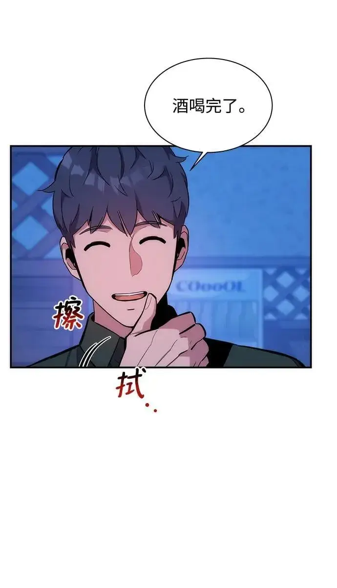 《用分身自动狩猎》[第51话] 重逢图71