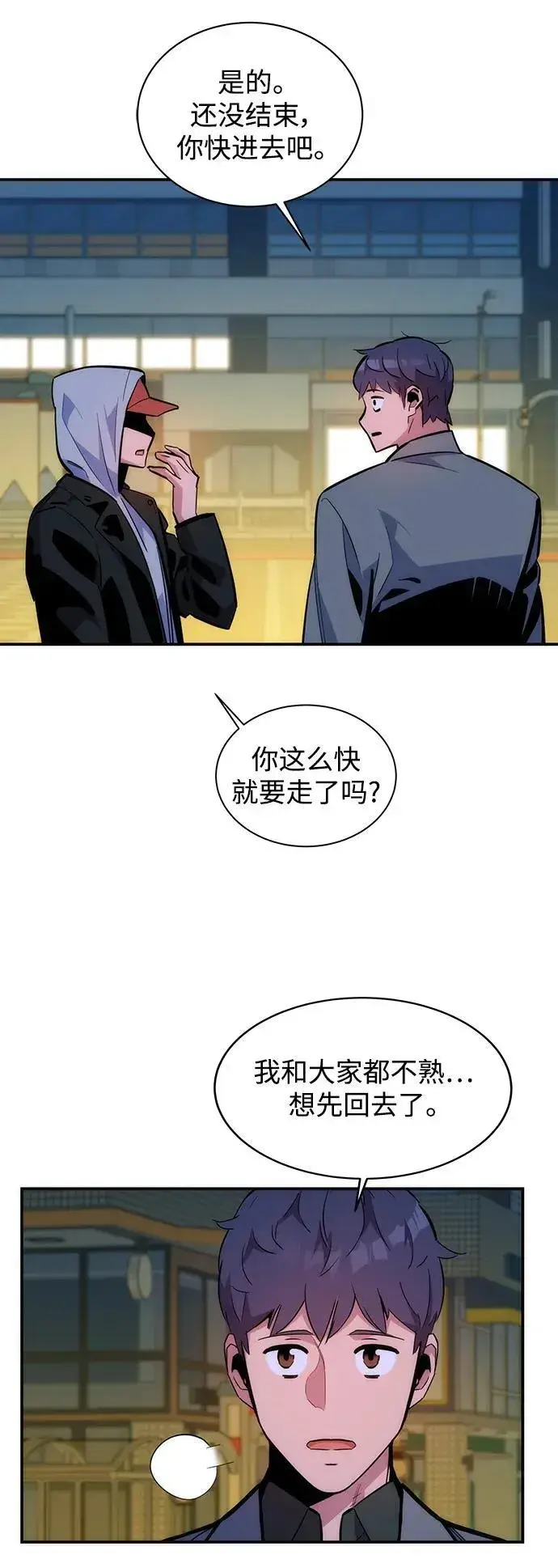《用分身自动狩猎》[第51话] 重逢图81