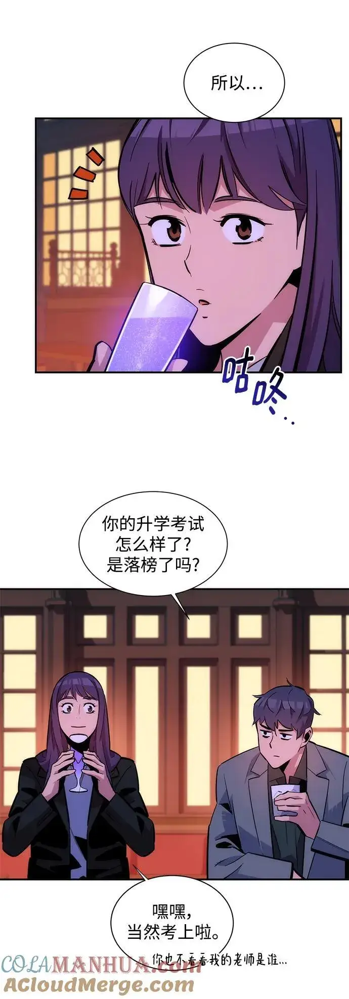 《用分身自动狩猎》[第52话] 猎人学院（1）图16