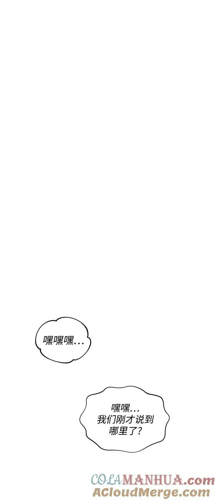 《用分身自动狩猎》[第52话] 猎人学院（1）图25