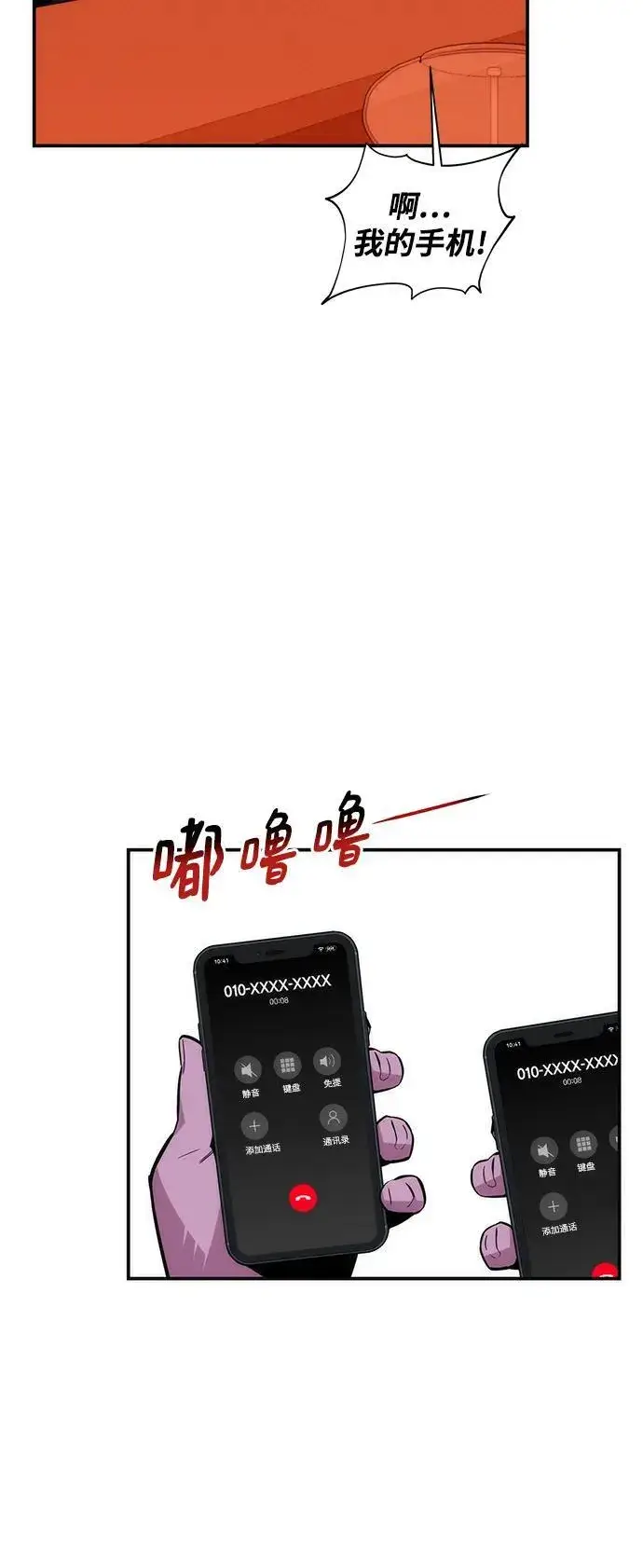 《用分身自动狩猎》[第52话] 猎人学院（1）图29