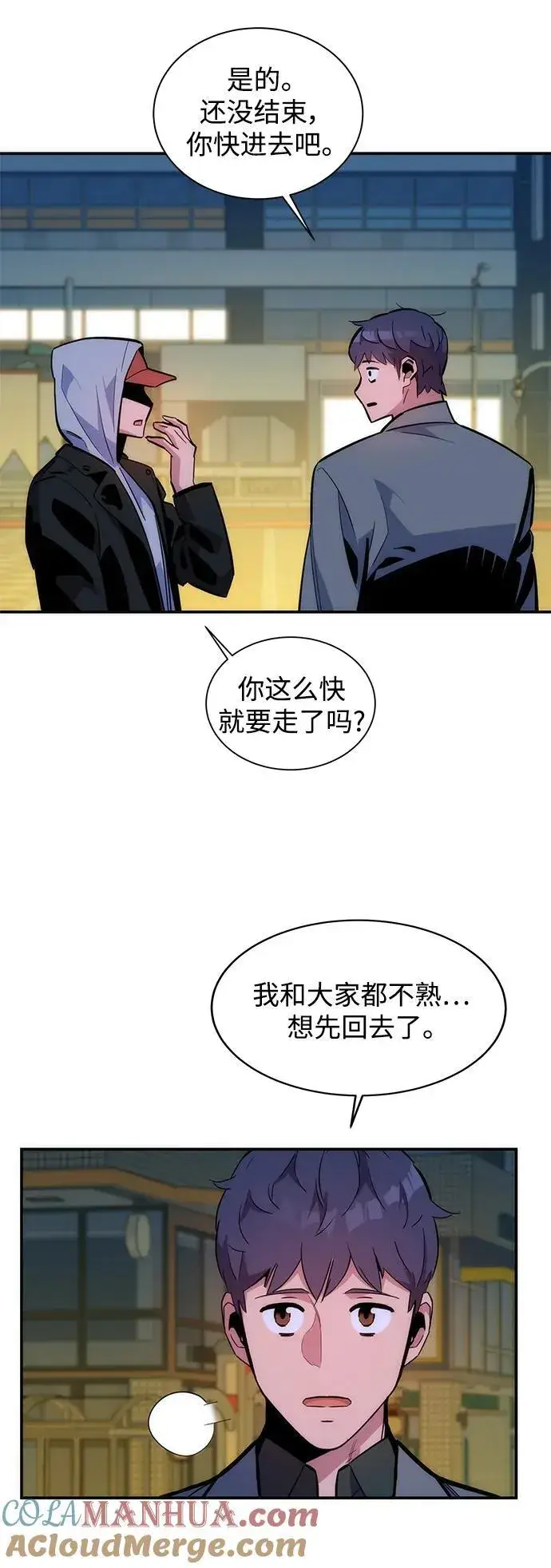 《用分身自动狩猎》[第52话] 猎人学院（1）图4