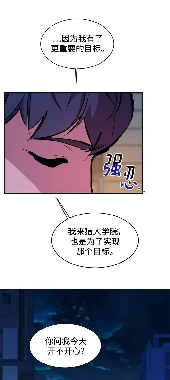 《用分身自动狩猎》[第52话] 猎人学院（1）图48