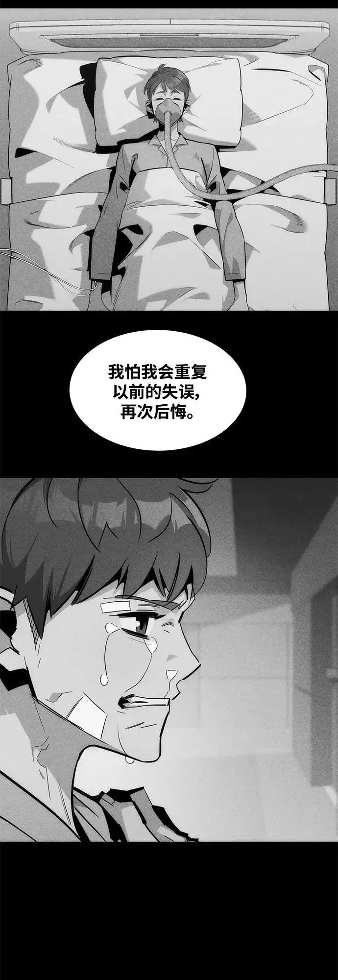 《用分身自动狩猎》[第52话] 猎人学院（1）图51