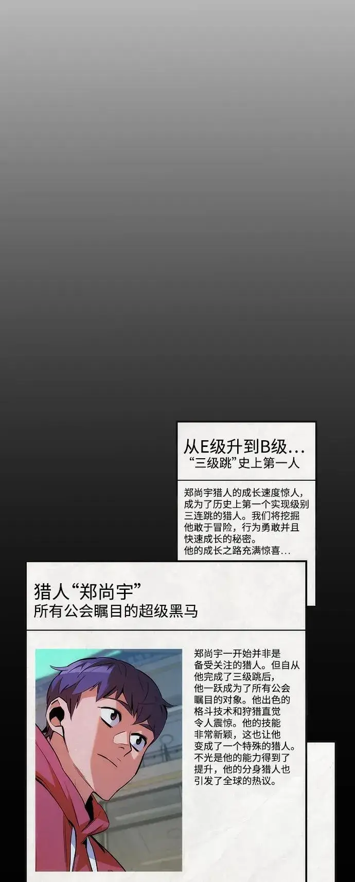 《用分身自动狩猎》[第52话] 猎人学院（1）图62