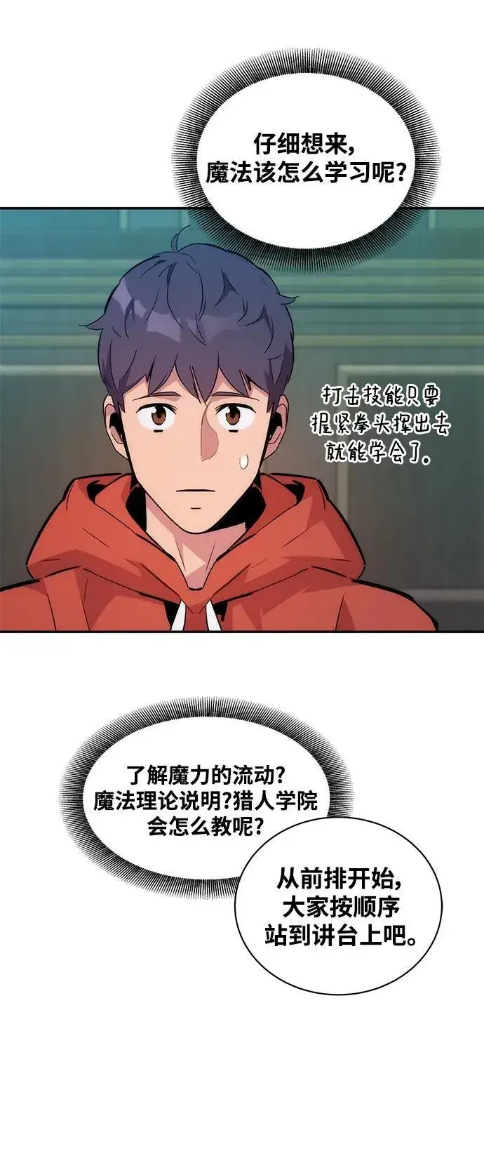 《用分身自动狩猎》[第52话] 猎人学院（1）图81