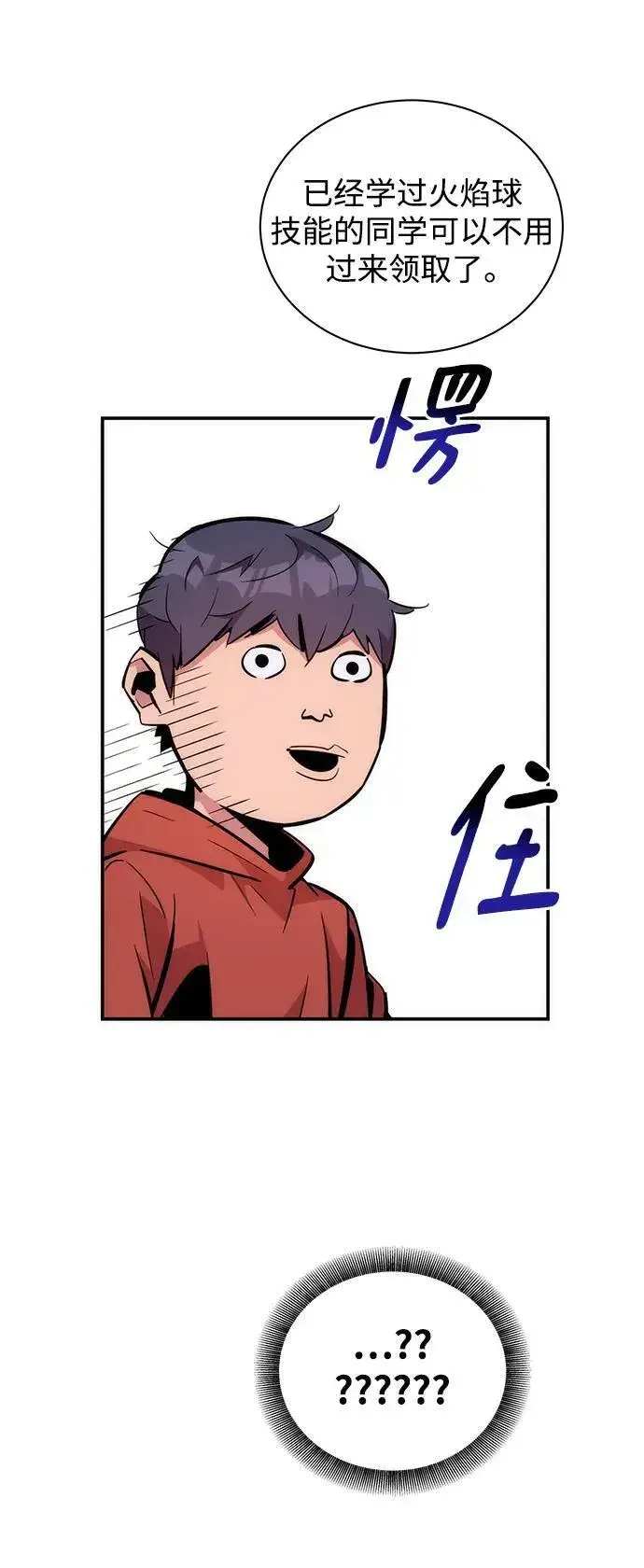 《用分身自动狩猎》[第52话] 猎人学院（1）图83