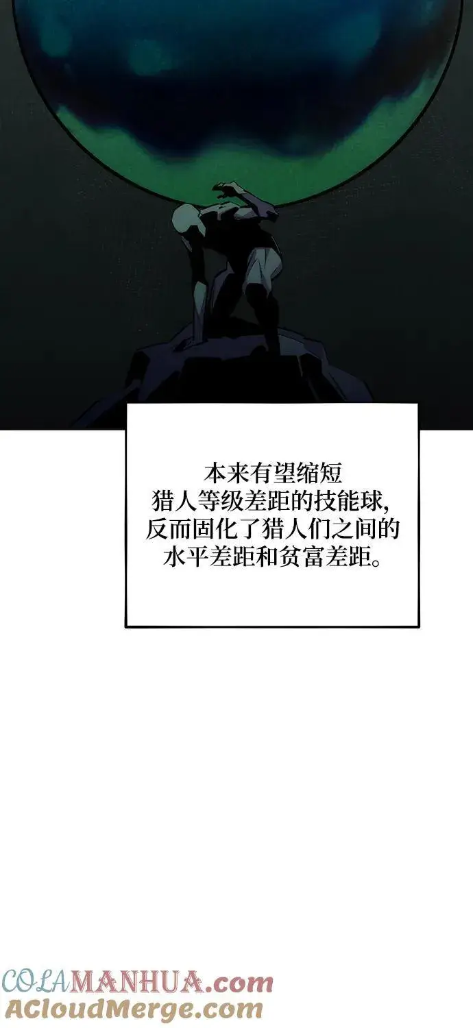 漫画《用分身自动狩猎》[第53话] 猎人学院（2）第10张图