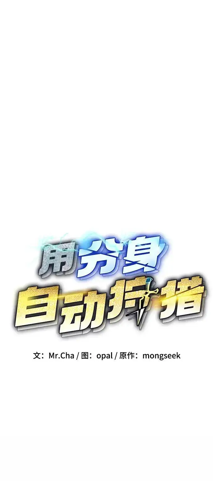 漫画《用分身自动狩猎》[第53话] 猎人学院（2）第15张图