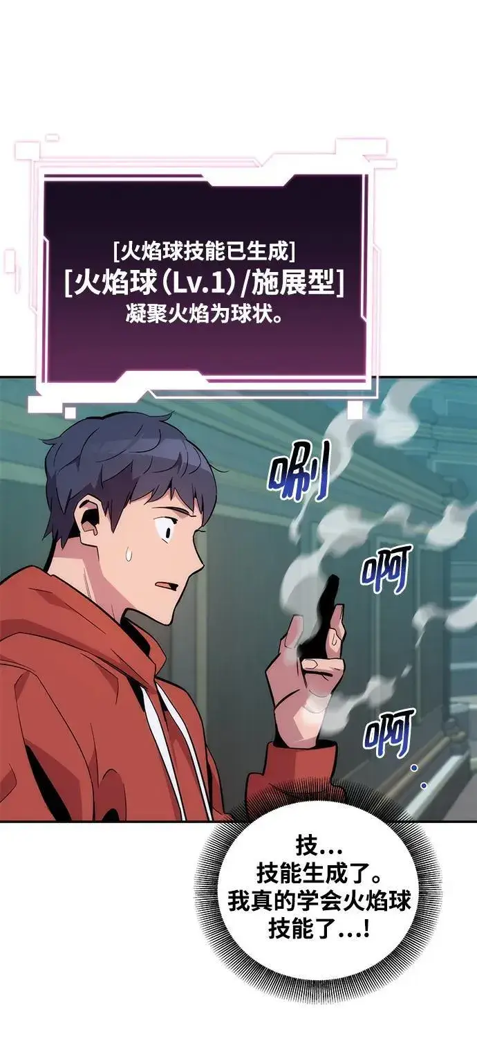 漫画《用分身自动狩猎》[第53话] 猎人学院（2）第17张图