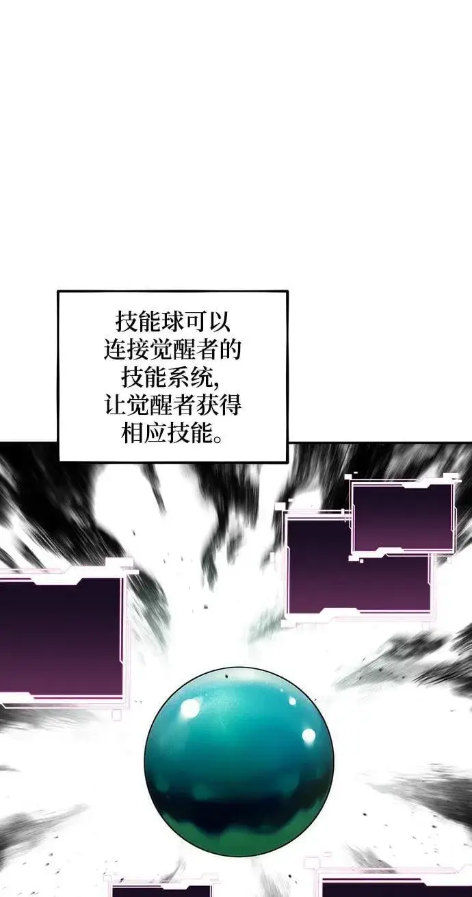 漫画《用分身自动狩猎》[第53话] 猎人学院（2）第2张图
