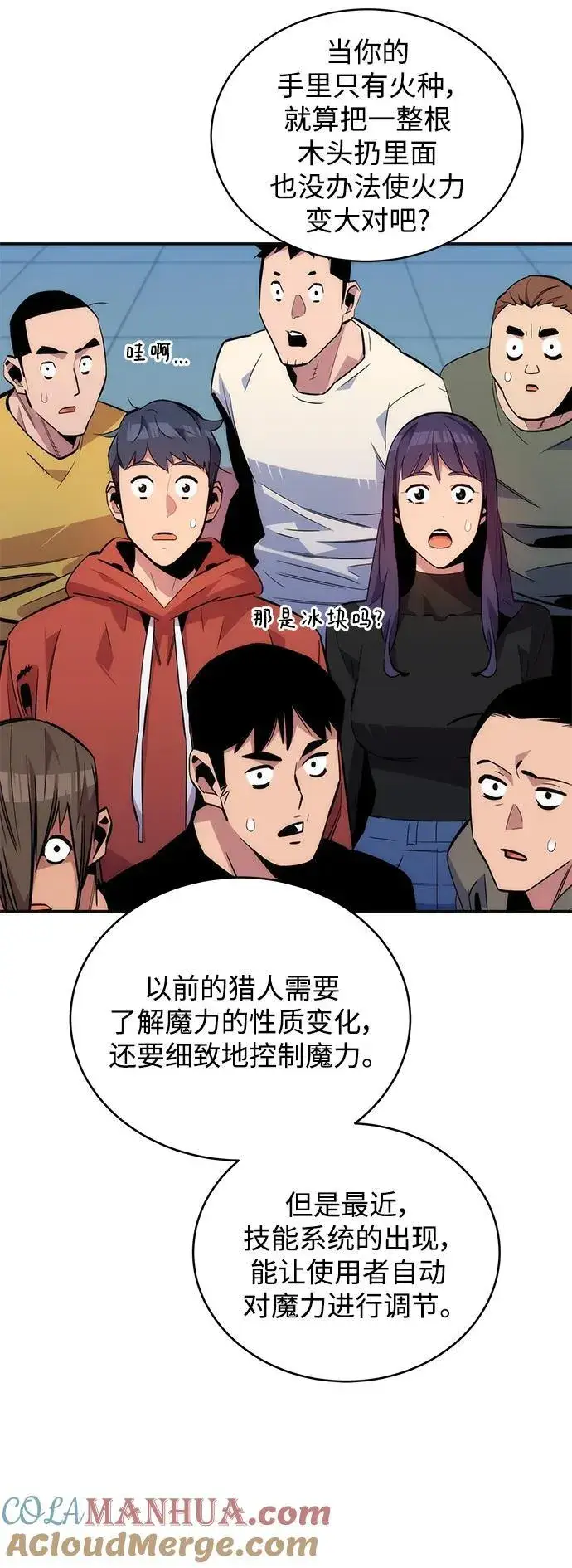 漫画《用分身自动狩猎》[第53话] 猎人学院（2）第22张图