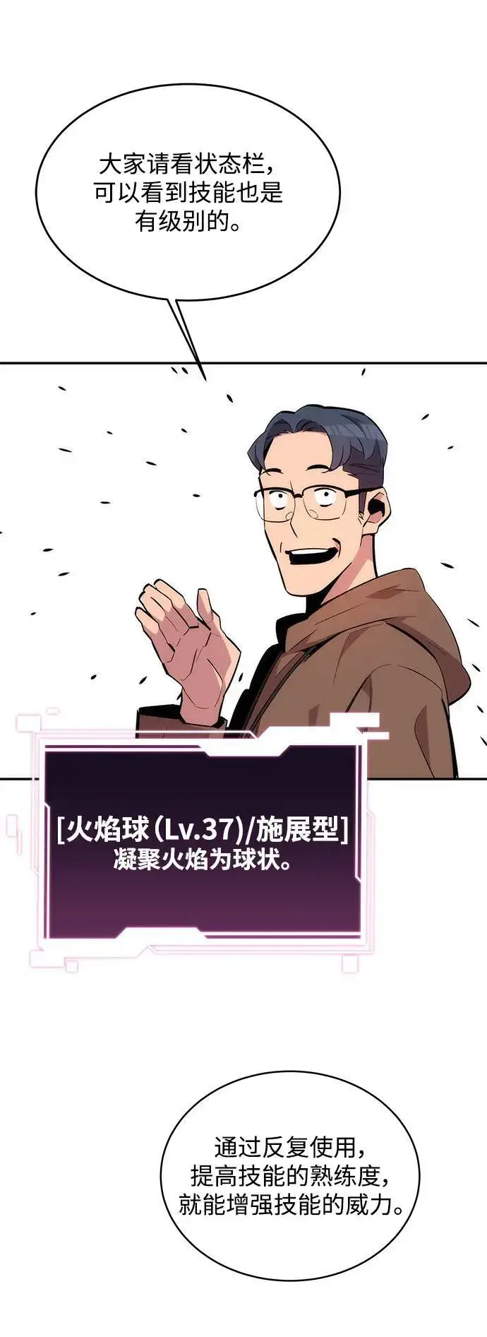 漫画《用分身自动狩猎》[第53话] 猎人学院（2）第27张图