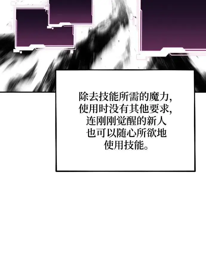 漫画《用分身自动狩猎》[第53话] 猎人学院（2）第3张图