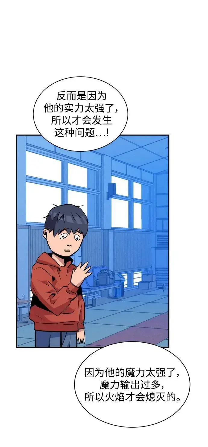 漫画《用分身自动狩猎》[第53话] 猎人学院（2）第50张图