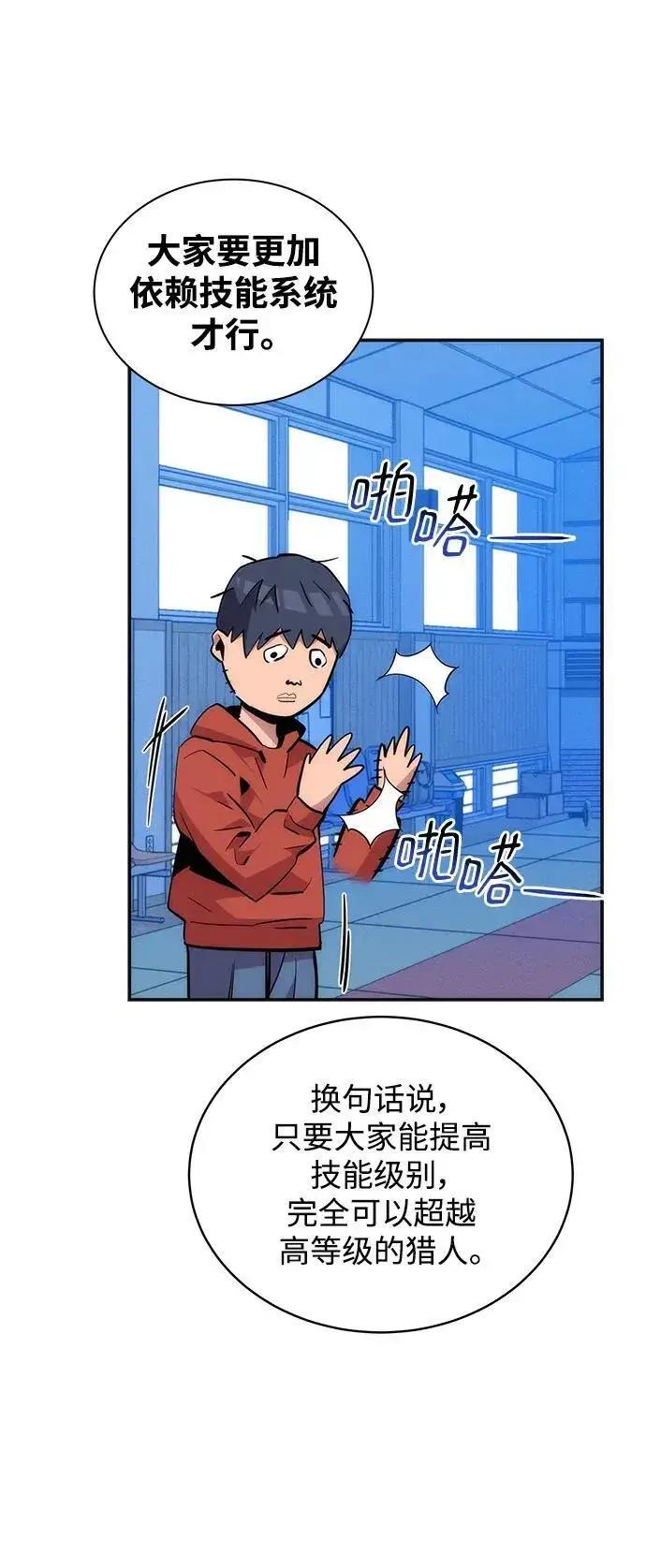 漫画《用分身自动狩猎》[第53话] 猎人学院（2）第51张图