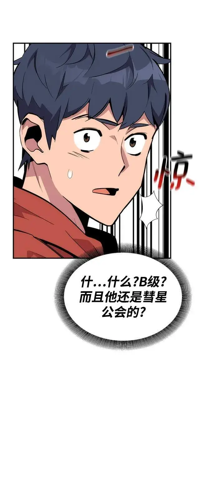 漫画《用分身自动狩猎》[第53话] 猎人学院（2）第57张图